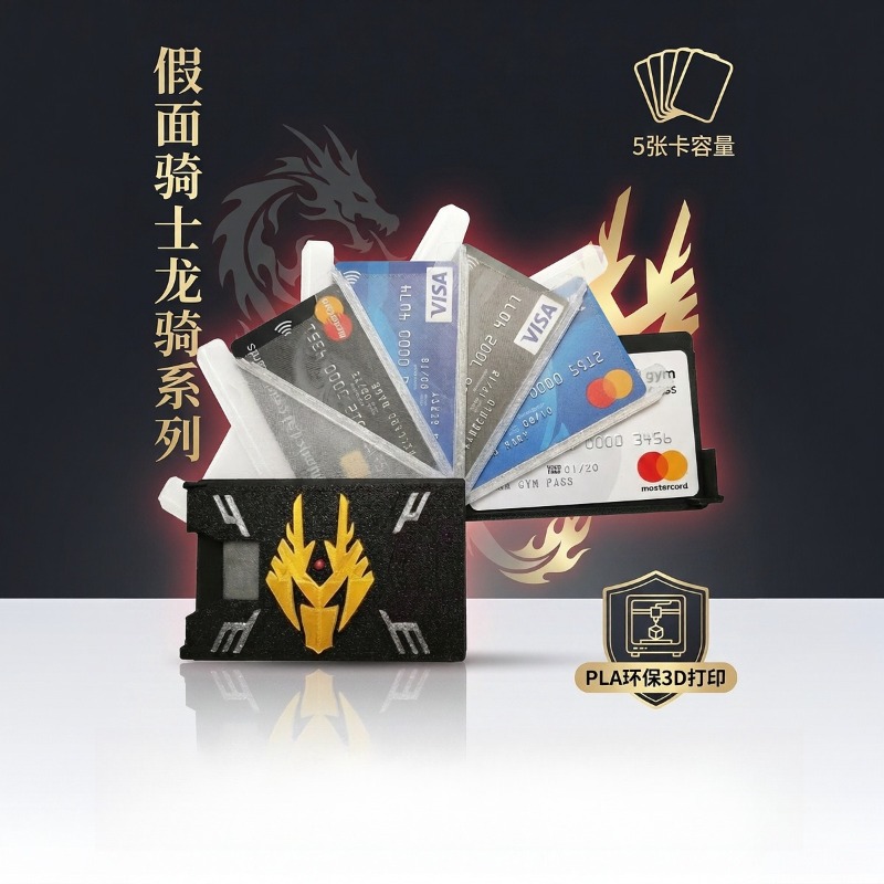 Board Game Zoo - 카멘 라이더 료키 3D 프린트 카드