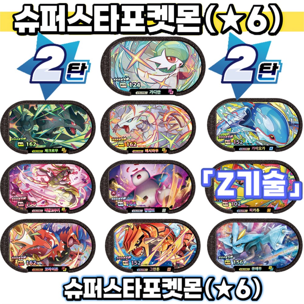 Board Game Zoo - 스타태그 스타더스트 2 탄 6 스타
